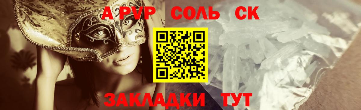 Люберцы  Альфа ПВП Соль  Alfa_PVP крисы CK  Вход с VPN 