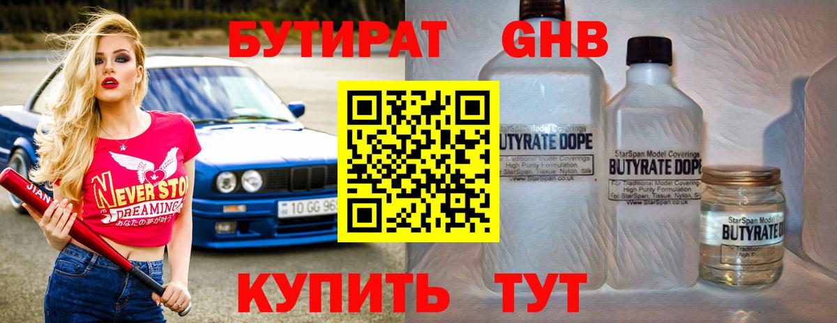 Бутират 99% Люберцы