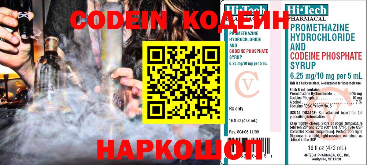 Люберцы  Кодеин напиток Lean (лин)  Вход с VPN  Codein напиток Lean (лин) 