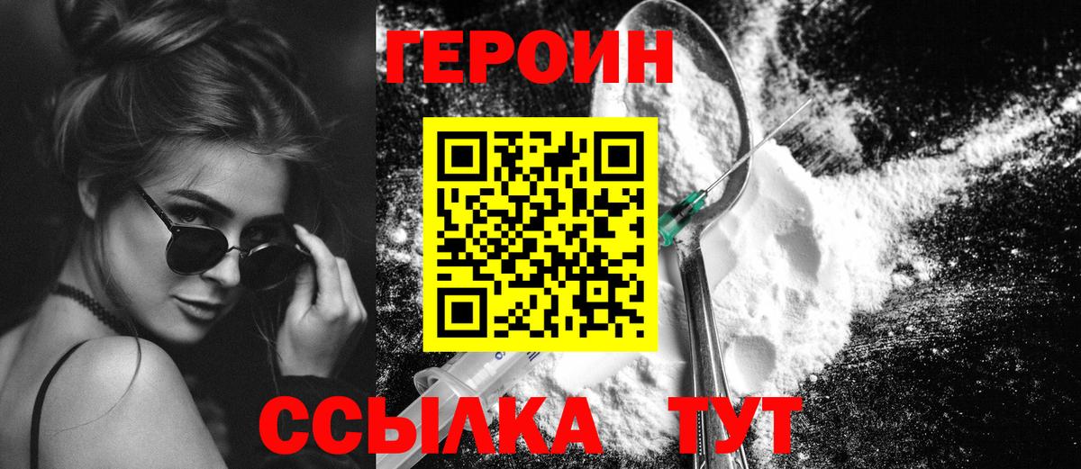 Героин белый  Вход с VPN  Люберцы 