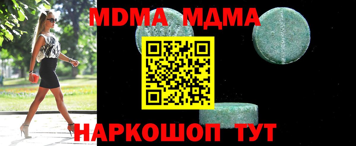 МДМА Molly Люберцы
